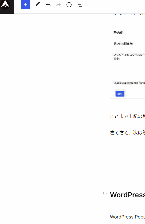 WorldPress Popular Posts設定6