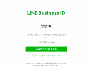 今のアカウントから使いたいのでLINEアカウントで登録2
